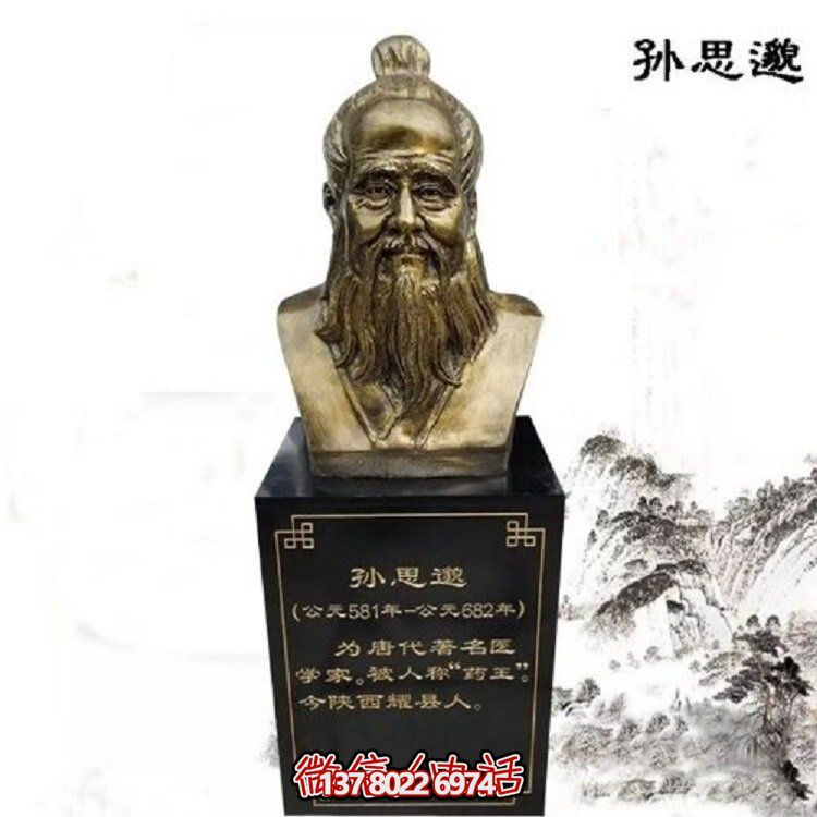 仿古銅玻璃鋼戶(hù)外醫學(xué)藥王孫思邈系列