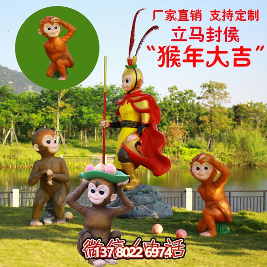 玻璃鋼猴子雕塑，形態(tài)各異，創(chuàng  )意無(wú)限