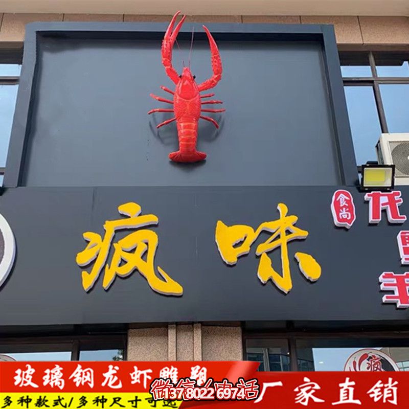 爬行蝦雕塑玻璃鋼創(chuàng )意酒店牌 爬行蝦雕塑玻璃鋼創(chuàng )意酒店牌