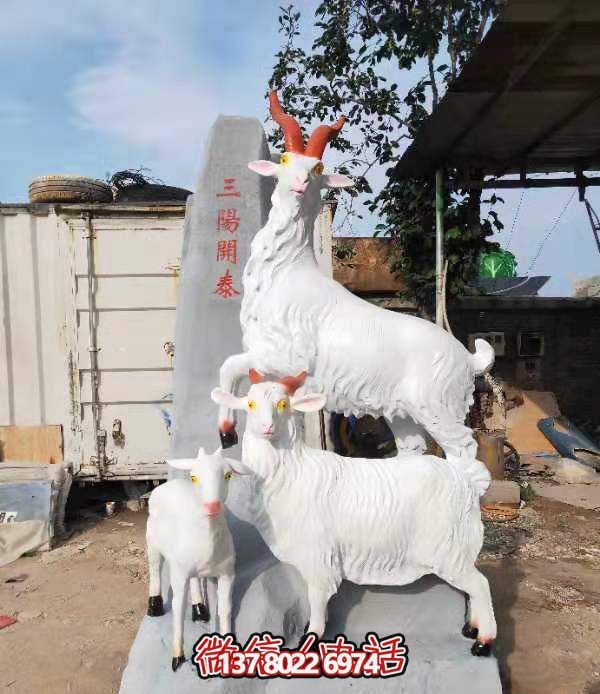 開(kāi)泰大理石石雕十二生肖羊戶(hù)外園林景觀(guān)雕塑