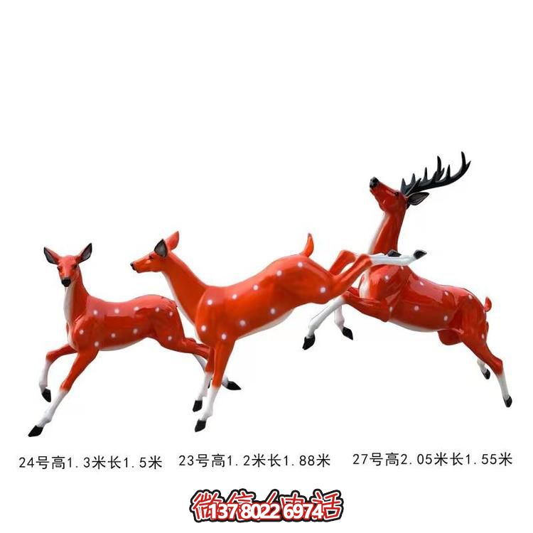 玻璃鋼梅花鹿雕塑，點(diǎn)綴戶(hù)外景區園林
