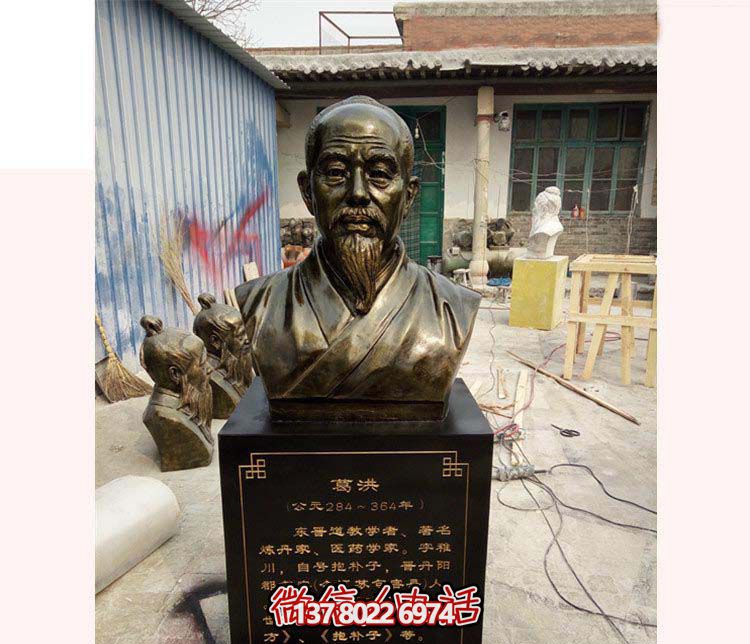 古代著(zhù)名雕塑家葛洪的銅雕學(xué)院 古代著(zhù)名雕塑家葛洪的銅雕學(xué)院