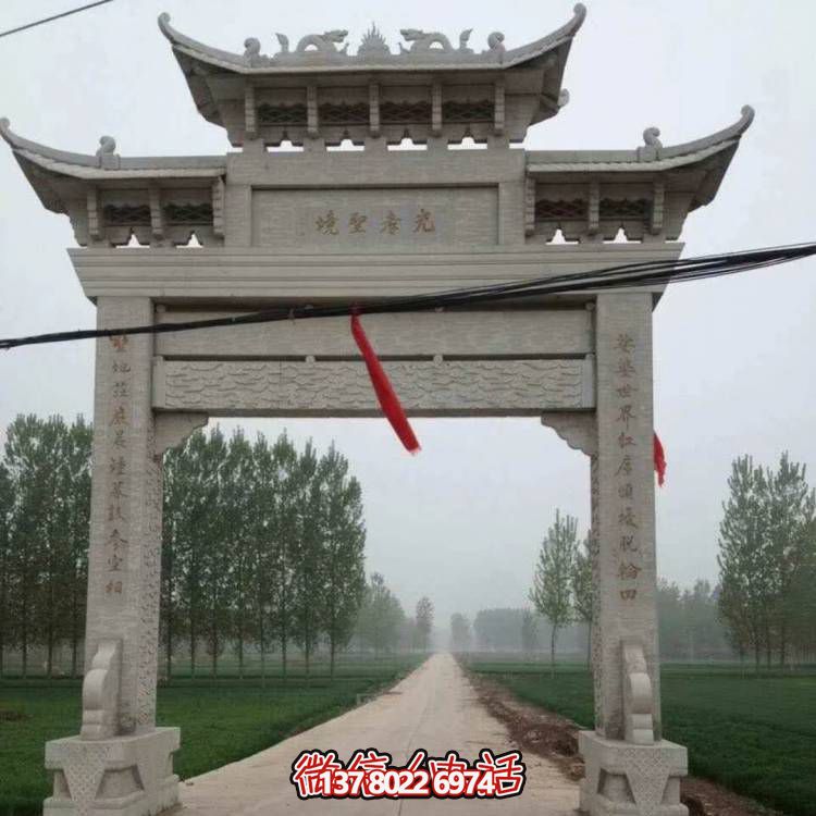 大理石牌坊，精美的村口裝飾