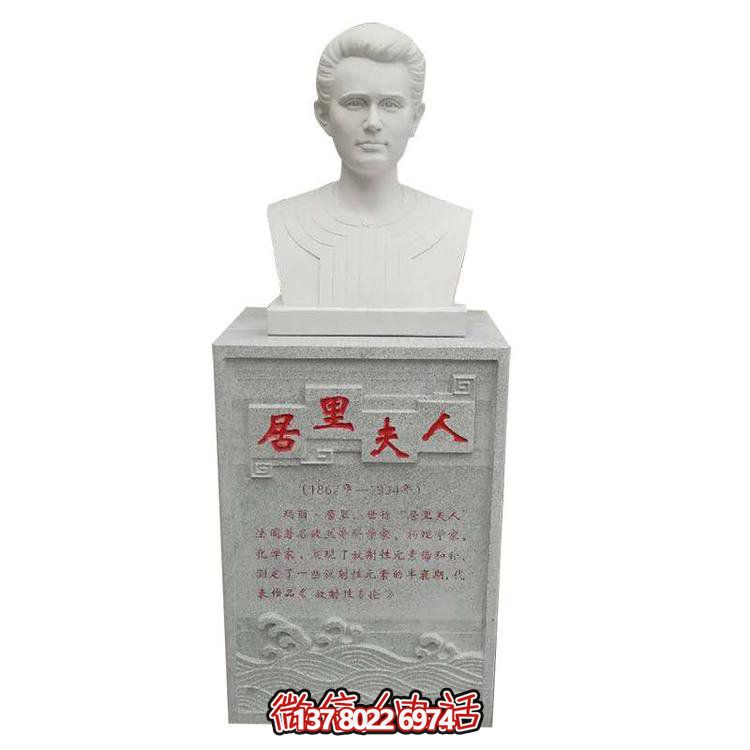 沉穩厚重，經(jīng)典不褪——大理石雕刻居里夫人胸像