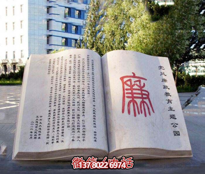 漢白玉漢字浮雕石雕——傳承中華文化，守護學(xué)校、法院、廣場(chǎng)的廉政文化