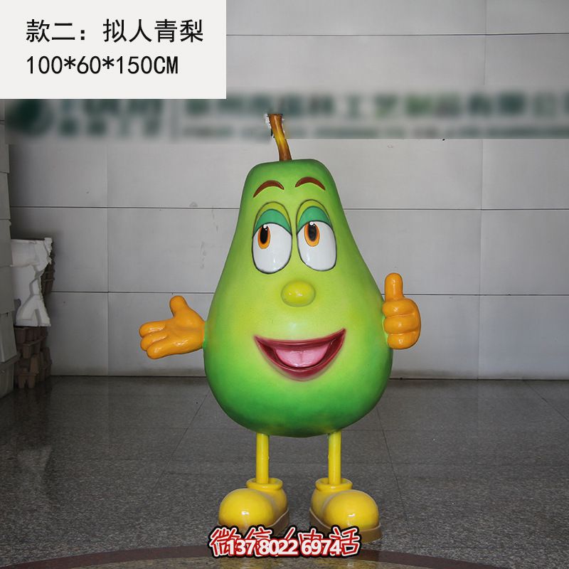 個(gè)性化彩繪玻璃鋼梨游樂(lè )園雕塑