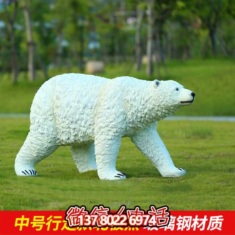 公園里的創(chuàng  )意北極熊玻璃鋼雕塑