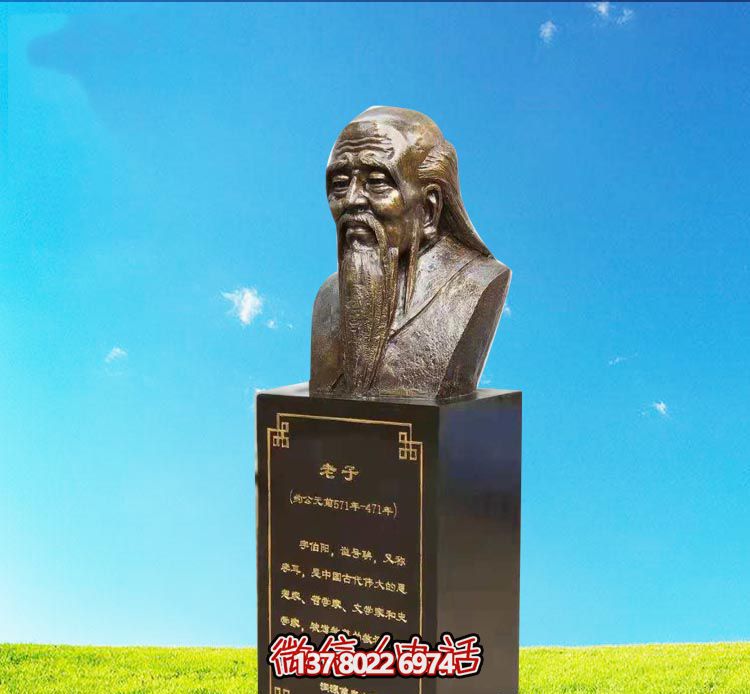 老子胸像銅雕，紀念古代思想家與教育家