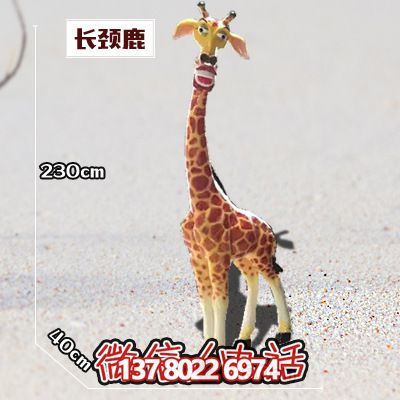 長(cháng)頸鹿雕塑-動(dòng)物園玻璃鋼彩繪長(cháng)頸鹿雕塑 長(cháng)頸鹿雕塑-動(dòng)物園玻璃鋼彩繪長(cháng)頸鹿雕塑