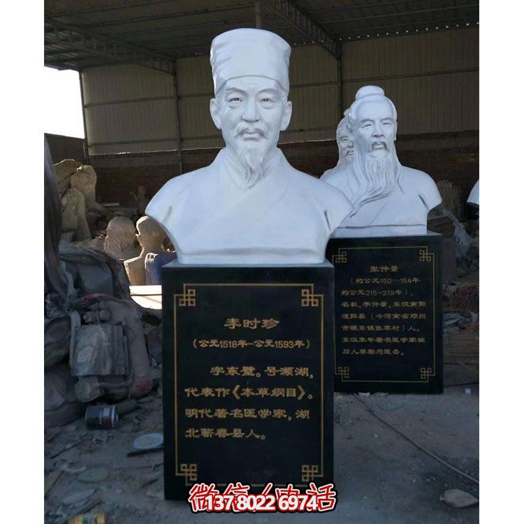 醫學(xué)院戶(hù)外大理石石雕胸像古代名人李時(shí)珍雕塑擺件