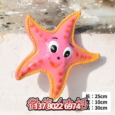 公園室內擺放的開(kāi)心玻璃鋼卡通海星雕塑 公園室內擺放的開(kāi)心玻璃鋼卡通海星雕塑