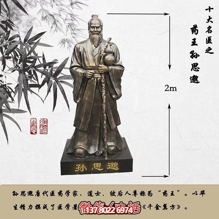古代名醫銅雕孫思邈校園醫院景觀(guān)擺件