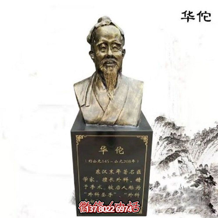 著(zhù)名醫學(xué)界醫院景區銅雕胸像華佗雕塑