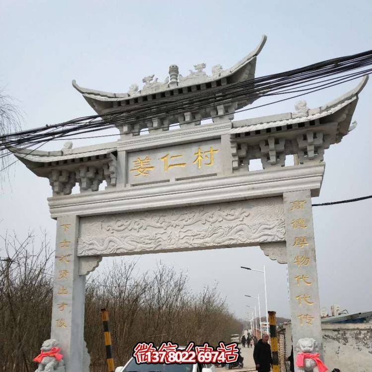 農村村口大理石石雕園林戶(hù)外大型牌坊