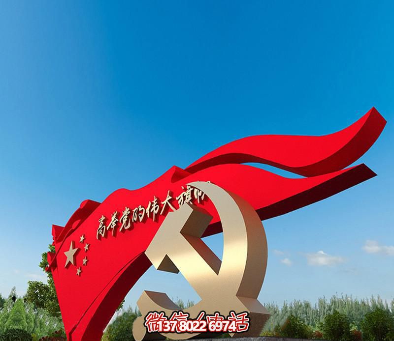 景區大型戶(hù)外景觀(guān)黨旗旗幟雕塑 景區大型戶(hù)外景觀(guān)黨旗旗幟雕塑