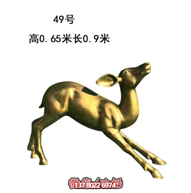 小區公園玻璃鋼仿銅園林景觀(guān)小鹿 小區公園玻璃鋼仿銅園林景觀(guān)小鹿